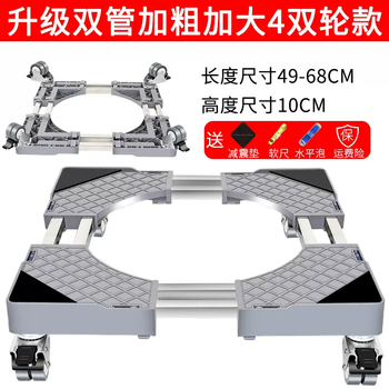 Yusenyi sanyo haier tcl fully automatic pulsator drum washing machine suction cup base refrigerator chassis wheeled chassis bracket gray upgraded double tube 4 double wheels with brakes