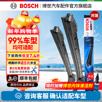 Bosch (bosch) windshield wiper/windshield wiper/windshield wiper/wiper blade/car wiper/boneless wiper/front windshield wiper blade. when ordering, please note the car model + year (applicable to 99% of models) sf free shipping