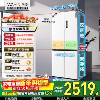 Hualingmei's 521l cross-door refrigerator dual-system ultra-thin zero-embedded air-cooled frost-free first-class energy efficiency dual-frequency hr-547wuspz national subsidy