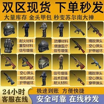 Peace elite subway escape equipment black hawk xuanyuan seven-level set little golden man flame knife nunchuck freddy seven sets + aug (radiant panel included)