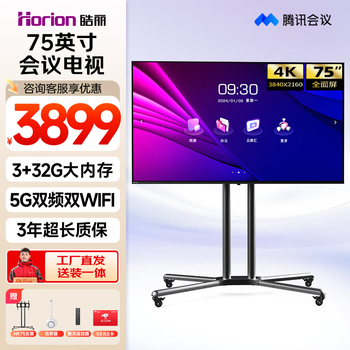 Haoli 55/65/75/86/98-inch conference tv flat-panel all-in-one conference room commercial tv all-in-one 4k ultra-clear mobile projection display teaching large screen 75-inch mobile stand + screen projection + page turner