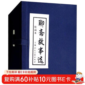 Selected stories from liaozhai, comics, little people's books, shanghai people's beauty, famous paintings by famous artists (set of 20 volumes) (blue letter/leather bound)