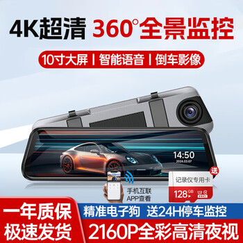 Jiehui driving recorder 360-degree panoramic 24-hour recording high-definition without blind spots front and rear dual recording wire-free reversing image 4k front recording + 64g wifi mobile phone interconnection + parking monitoring wire-free image voice voice control starlight night vision camera anti-scratch