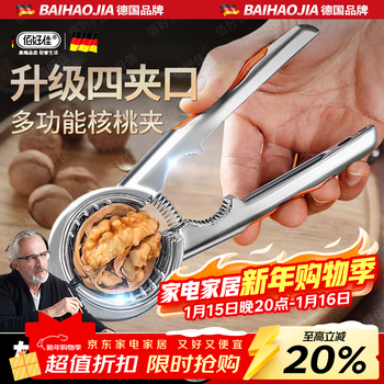 Baihaojia walnut clip, household walnut clipping artifact, multi-functional core peeling tool, chestnut dried fruit shell opener, nut opener, one second shelling + easy crushing, upgraded four jaws, simple operation | easy and labor-saving | complete meat removal