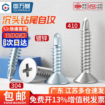 Guwanji galvanized cross countersunk head self-tapping drilling screws 304 stainless steel flat head self-drilling screws 410 dovetail screws m4.2*25 100 pieces carbon steel galvanized