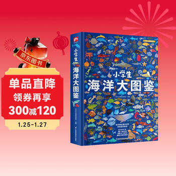 Ocean encyclopedia for primary school students, children's science encyclopedia, high-definition full-color pictures, collection-level science popularization suitable for extracurricular reading and vacation reading for primary school students aged 6 to 12 years old