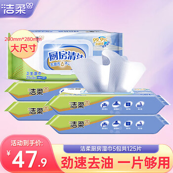 Jierou kitchen wipes large pack 25 pieces 3 packs kitchen suitable for cleaning and degreasing wet wipes household affordable pack 1 layer 30 pieces * 5 packs