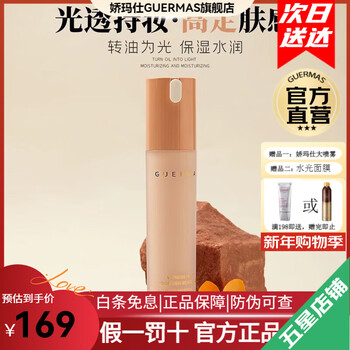 Guermas official flagship new product isolation milk, moisturizing, long-lasting, non-greasy, non-removing makeup isolation and protective milk guermas isolation milk 1 tube