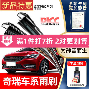 Wondfo is suitable for chery tiggo 3/5/7/8 wipers arrizo fengyun 2 qiyun a1/2/e/qq3/6 original silent front wiper 1 pair pack chery arrizo gx/2018-2025