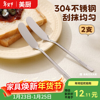 Maxcook 304 stainless steel butter knife spatula butter knife spread knife bread toast jam spatula cheese cheese knife butter knife 2-piece set mcgc4577
