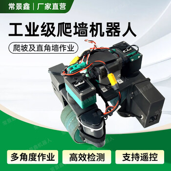 Chang jingxin technology wall climbing robot intelligent remote control automatic walking magnetic adsorption wire control machine chassis supports secondary development true color