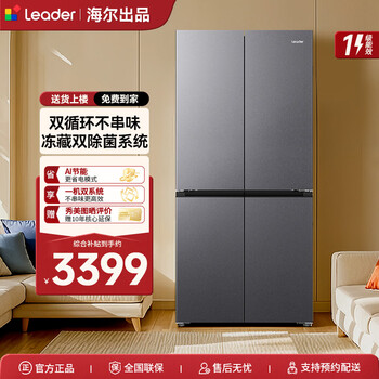 Haier launches leader dual-cycle refrigerator, new product launch 575 refrigerated dual purification system, first-level dual frequency conversion, three-speed variable temperature refrigerator, new product launch 575 cross-door dual cycle + dual system dual evaporator