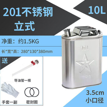 Gongma thickened 304 stainless steel oil barrel, gasoline barrel, 30l, 20 liters, 10l diesel barrel, refueling barrel, cooking oil spare oil tank, 201 stainless steel, upgraded thickened vertical 10 liters