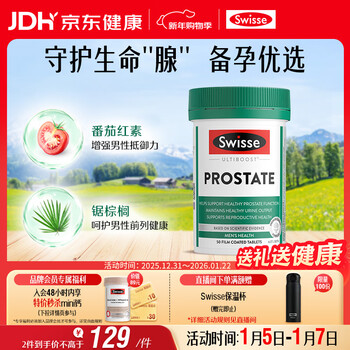 Swisse men's saw palmetto lycopene zinc selenium vitamin d3 prostate urinary tract health pregnancy preparation 50 tablets/bottle