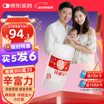 Xinxibao xinfuli zinc and selenium tablets zinc and selenium tablets for men preparing for pregnancy fuyouer youjingsu arginine ivitin