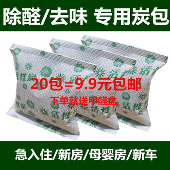 Shantou lincun activated carbon formaldehyde removal artifact household coconut shell bamboo charcoal bag, 1 shot, 2 formaldehyde removal carbon bags, 500g, 1kg, 20 bags in total_ purification 1