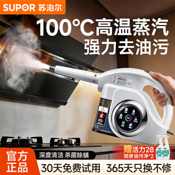 Supor official genuine steam cleaner high temperature and high pressure household portable kitchen range hood to remove grease household sterilization and mite removal multifunctional all-in-one cleaning machine-b new generation smart model six-speed multifunctional high-temperature steam cleaning all-in-one machine