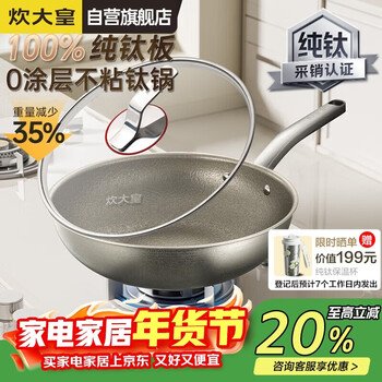 Chuidahuang pure titanium wok pure titanium plate 0-coated non-stick titanium pan 32cm, fake one will pay ten, induction cooker open flame titanium