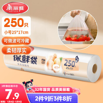 Meliya fresh-keeping bag food-grade small size 250 pieces 17*25cm kitchen refrigerator thickened food repackaging bag sealed bag