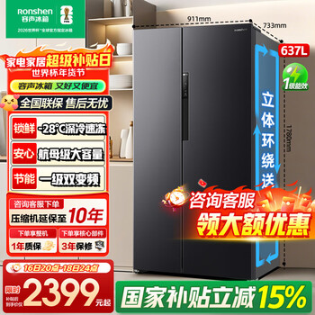 Rongsheng 637-liter double-door door-to-door refrigerator household first-class air-cooled frost-free frequency conversion energy-saving ultra-thin large capacity bcd-637wd11hp trade-in national subsidy aircraft carrier capacity 637-liter refrigerator first-class energy efficiency dual frequency conversion