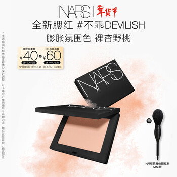 Nars's only official authentic brand new classic blush #不凯 4.8g atmosphere expansion color new year's gift
