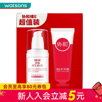 Watsons xiehe vitamin e milk value pack lotion hand cream body care moisturizing moisturizing men and women relieves dryness *1