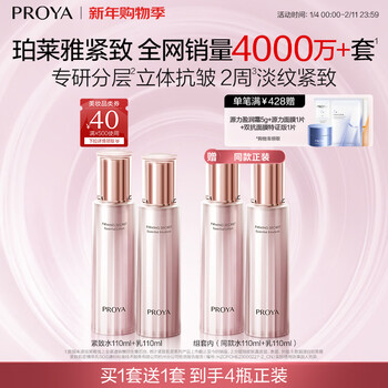 Proya skin firming 3.0 moisturizing and emulsion set firming and moisturizing skin care set birthday gift for women