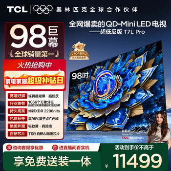 Tcl tv 98t7l pro 98-inch qd-mini led butterfly star screen vientiane partition colorful xdr ultra-thin 98/100-inch tv national subsidy