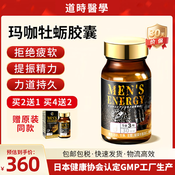 Daoshi japan's original imported maca capsules oyster arginine nourishes the kidneys and strengthens yang high purity testosterone-stimulating hormone men's health care 1 bottle/90 capsules rejuvenation experience pack