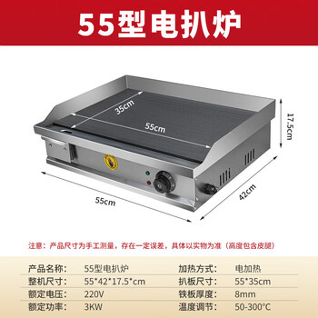 Chongyan electric griddle teppanyaki hotel special machine teppanyaki pan-fried steak teppanyaki squid burger machine commercial 55x35 blackboard 8 thick 120x50 blackboard 12 thick
