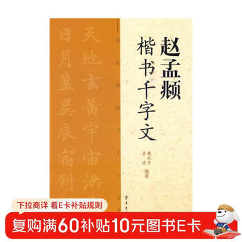 Zhao mengfu's thousand-character regular script