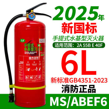 2025 new national standard new date gb2023 water-based fire extinguisher 2/3/6/9 household vehicle lithium battery fire extinguisher new national standard 25 years new date 6l water-based fire extinguisher