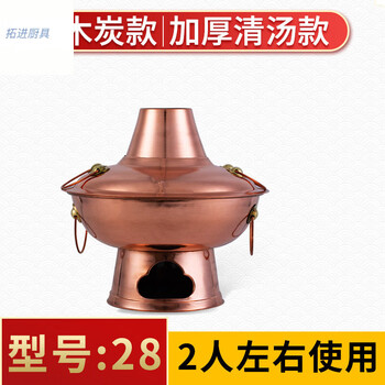 Tuojin german imported quality copper hot pot commercial thickened pure copper old-fashioned mandarin duck pot household charcoal burning pure purple old beijing pure copper upgraded thickened charcoal clear soup pot for about 2 people 28cm