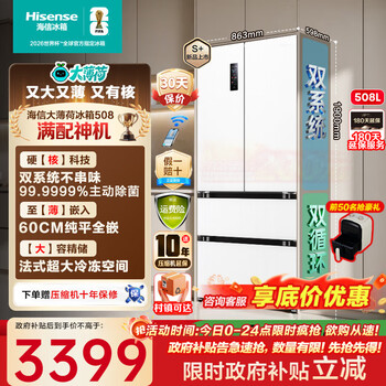 Hisense big mint 508 thin zero embedded refrigerator four-door french class one energy efficiency air-cooled frost-free home appliance subsidy 20% trade-in bcd-508s3fzkqd dbd automatic sterilization | big mint 508 french