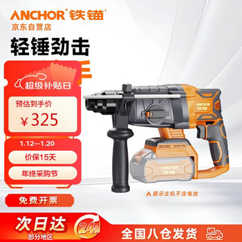 Anchor 20v industrial-grade electric hammer rechargeable brushless high-power multi-function impact drill dual-purpose dcr6 bare metal
