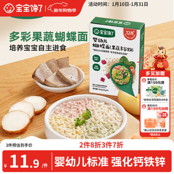 Baby is hungry for baby butterfly noodles with fruit and vegetable meaty flavor 160g, complementary food children's noodles without added salt