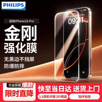 Philips suitable for apple 16pro tempered film iphone16pro mobile phone film without black edges full screen hd protective film anti-fall wear-resistant anti-fingerprint front film 2 pieces