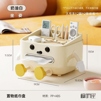 Fantasy material bedside tissue box single-layer drawer organizer remote control storage box cream white + sitting position diy large + 2 hands, 2 feet, eyes and mouth