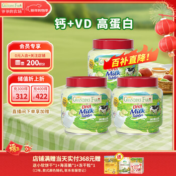 Grandpa's farm dha milk tablets, milk tablets, high calcium children's milk tablets, baby milk tablets, baby and children's snacks 60g*3 cans