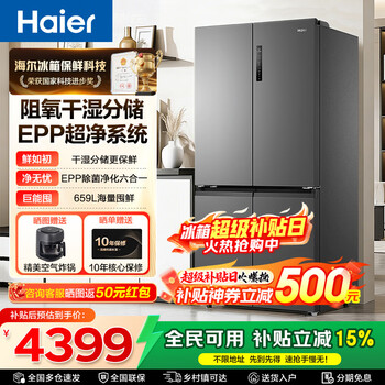 Haier 659l cross four-door refrigerator oxygen-blocking dry and wet storage epp ultra-clean system first-level energy efficiency dual frequency conversion household air-cooled frost-free super large capacity refrigerator 659l boca gray | epp ultra-clean | oxygen-blocking dry and wet storage