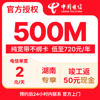 China telecom hunan 500m broadband door-to-door installation package jd.com self-operated 50 cash rebate upon completion