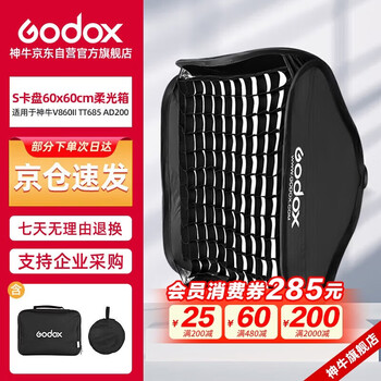 Godox s chuck 60x60cm soft box godox v860ii tt685 ad200 chuck multi-function outdoor light chuck bracket (with grid) set