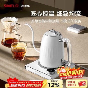 Schmeiler temperature controlled hand brewing kettle, electric heated hand brewing coffee pot, slim mouth, long mouth electric kettle, white 600ml