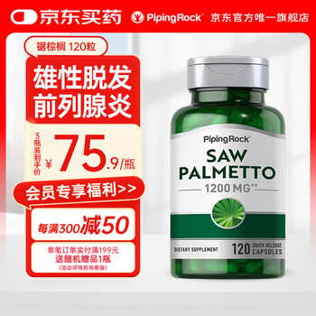Piping rock saw palmetto prostate capsules, hair growth capsules, anti-androgenetic alopecia for adults, middle-aged and old men, imported from the united states, refuse male alopecia, one bottle