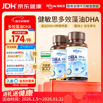 Witsbb baby dha jianminsi 100+ items allergen-free children with allergies baby pregnant women multi-effect algae oil dha 60 capsules algae oil dha 2 bottles / 60 capsules * 1 bottle