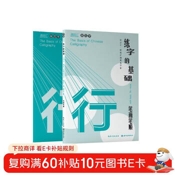 The basics of calligraphy practice: stroke order (xingkai)