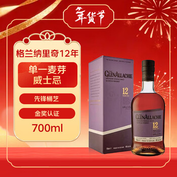 Glenallachie 12 years old speyside single malt whiskey 700ml 46% gift box new year gift