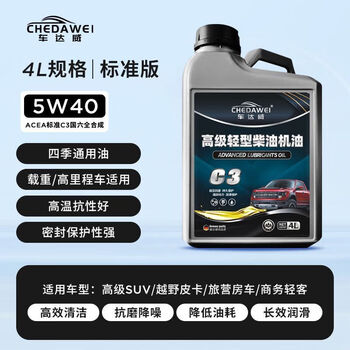 Chedawei full c3 national vi diesel vehicle suv pickup truck rv maxus light passenger lubricant c3 national vi low ash *#5w40#* 4l