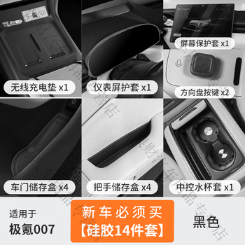 Completely suitable for 24-25 models of jikr 001/007/mix screen storage box, rotating screen, rear screen storage, etc 007, a must-buy for new cars, silicone 14-piece set, black, jikr 007, 2024-2025 models