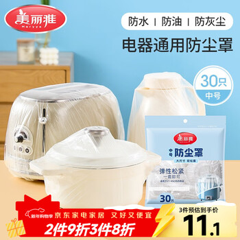 Meiya dust cover disposable medium size 30 pieces multi-functional thickened protective cover for small kitchen appliances